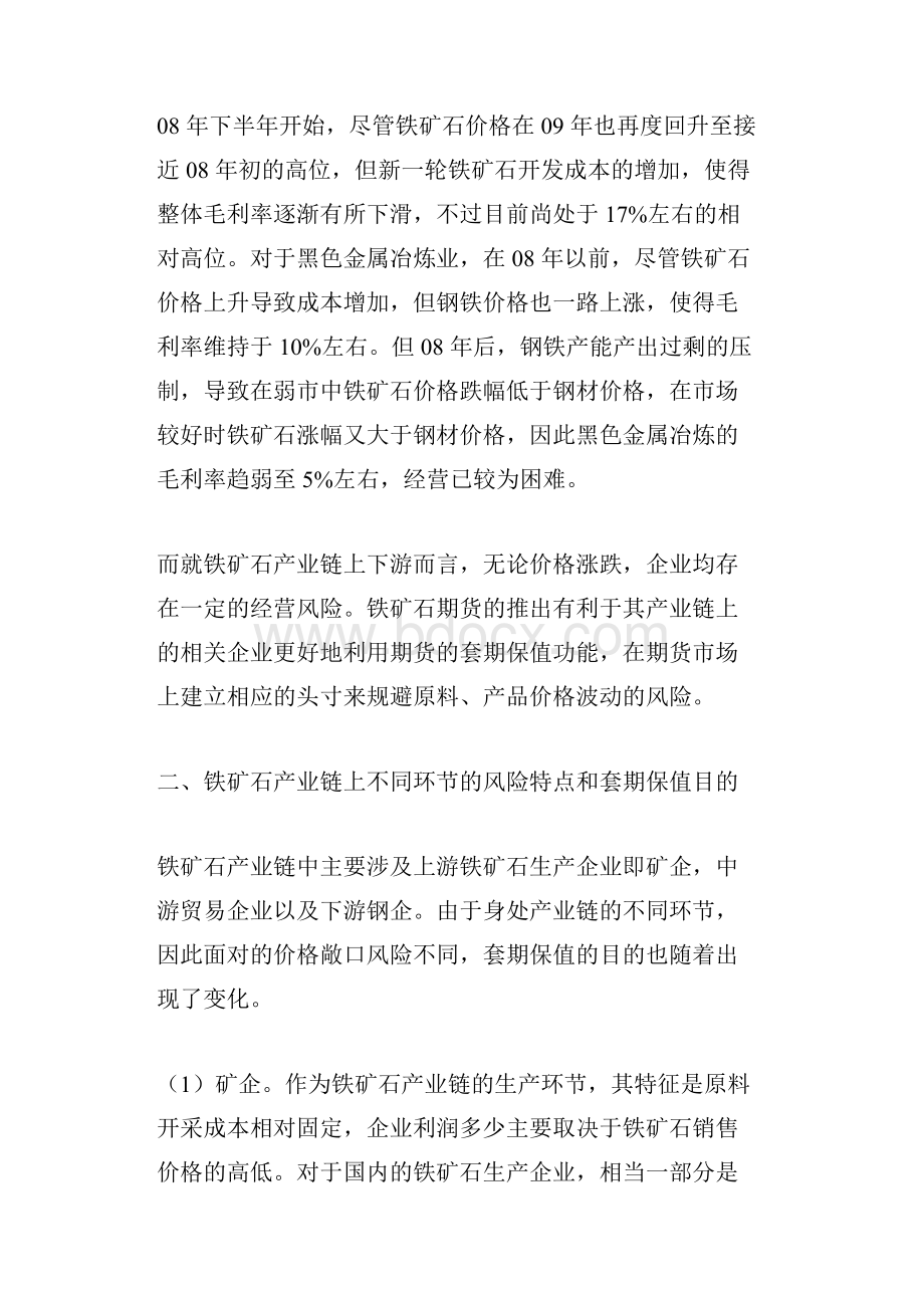 铁矿石产业链相关企业套期保值方案.docx_第2页