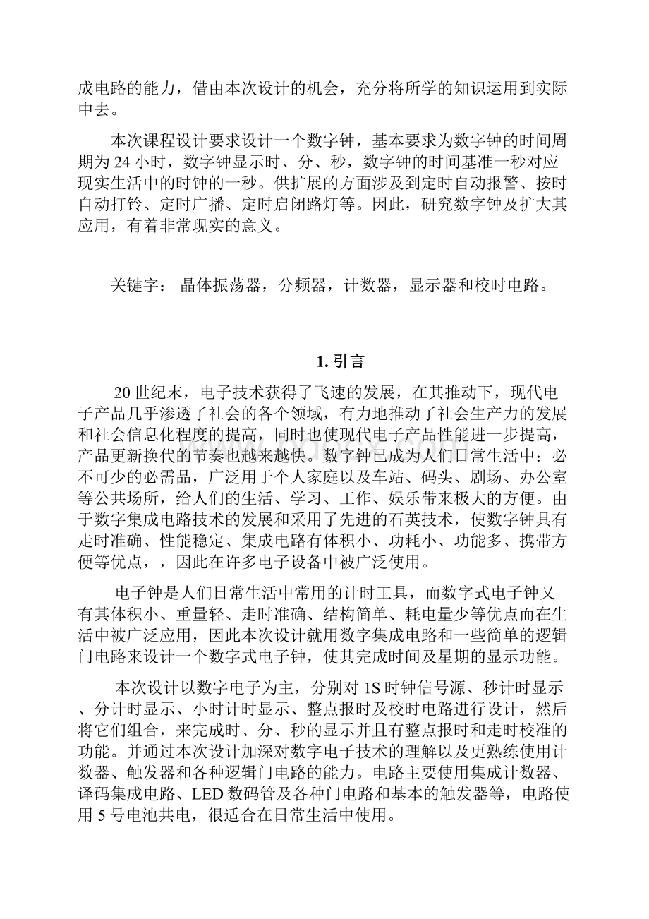 多功能数字钟的设计教材.docx_第2页