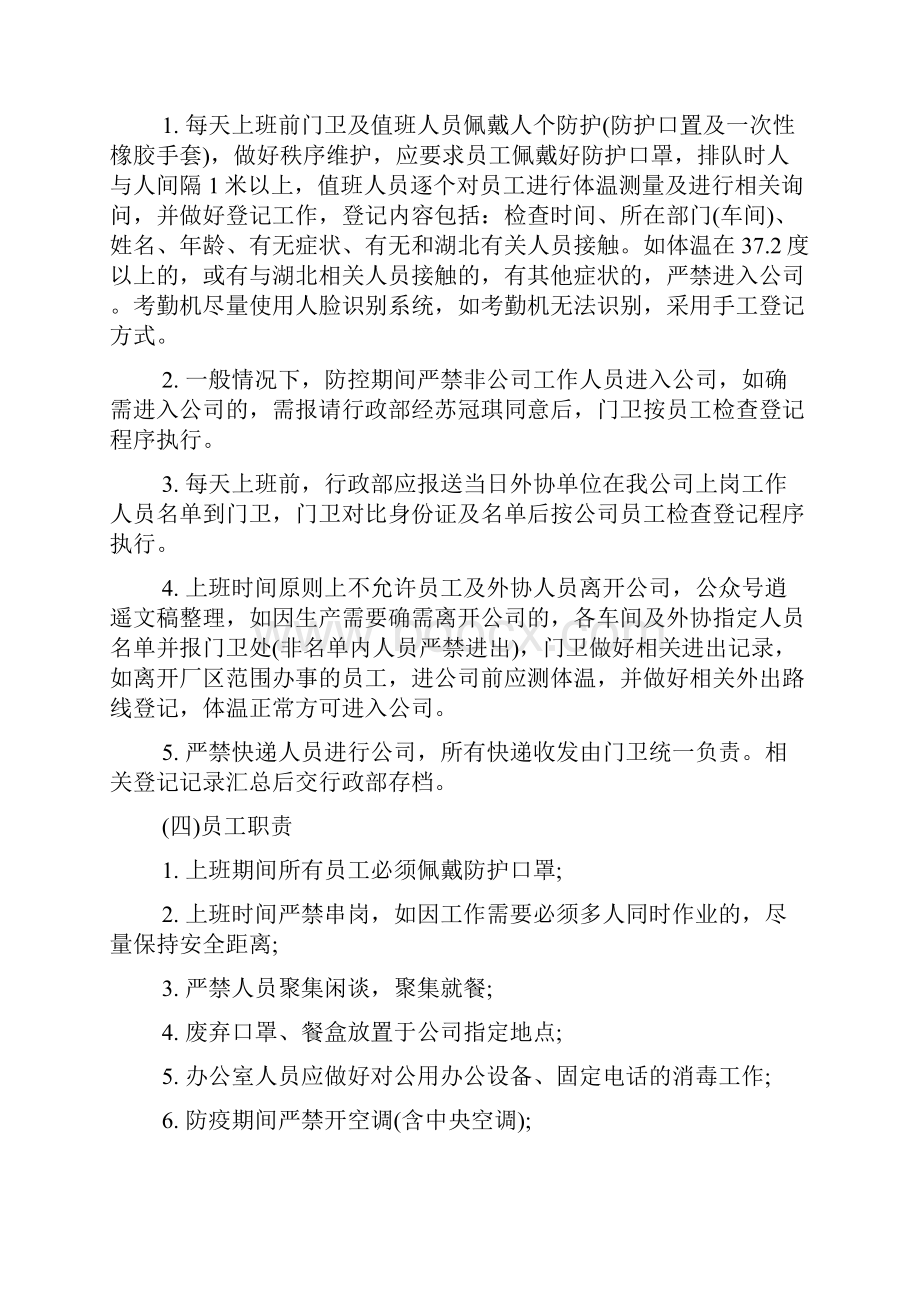 企业疫情防控内部责任机制方案.docx_第3页