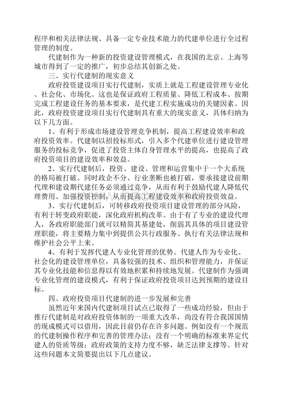 政府传统建设管理模式.docx_第3页