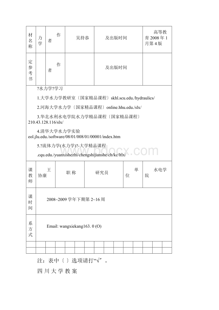 四川大学水力学教案.docx_第2页