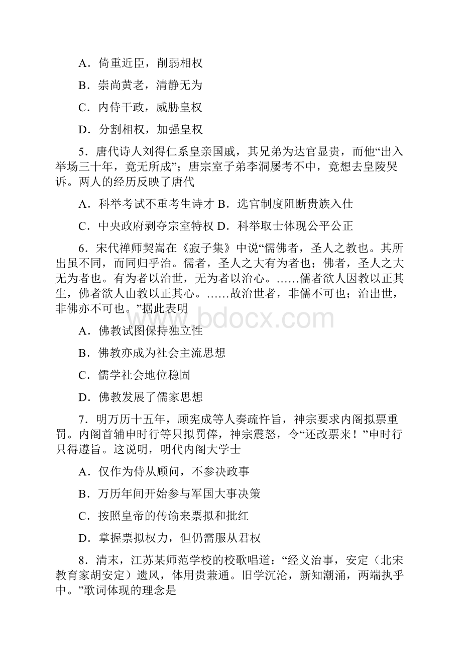 湖北省恩施州学年高二上学期期末考试历史试题.docx_第2页