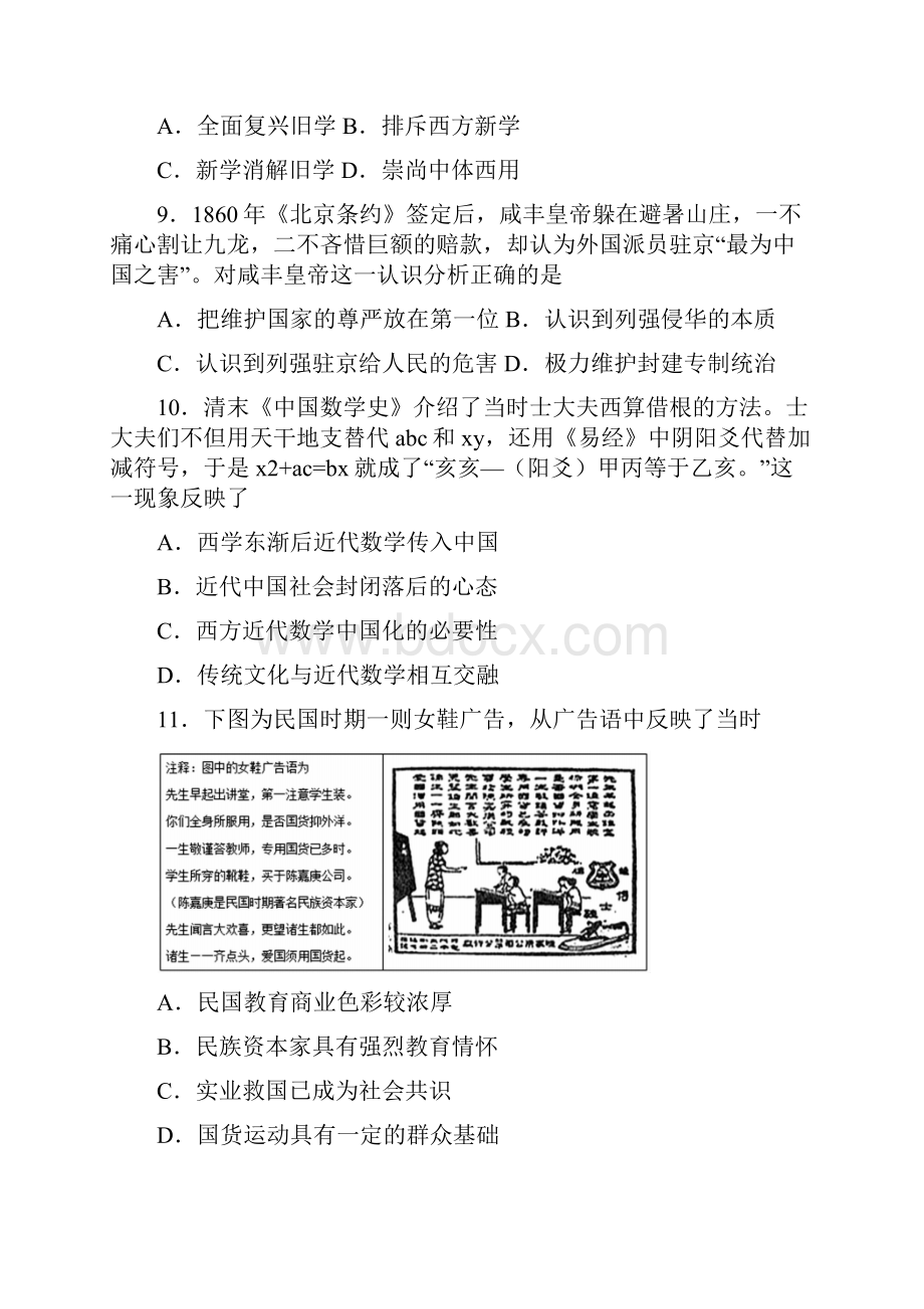 湖北省恩施州学年高二上学期期末考试历史试题.docx_第3页