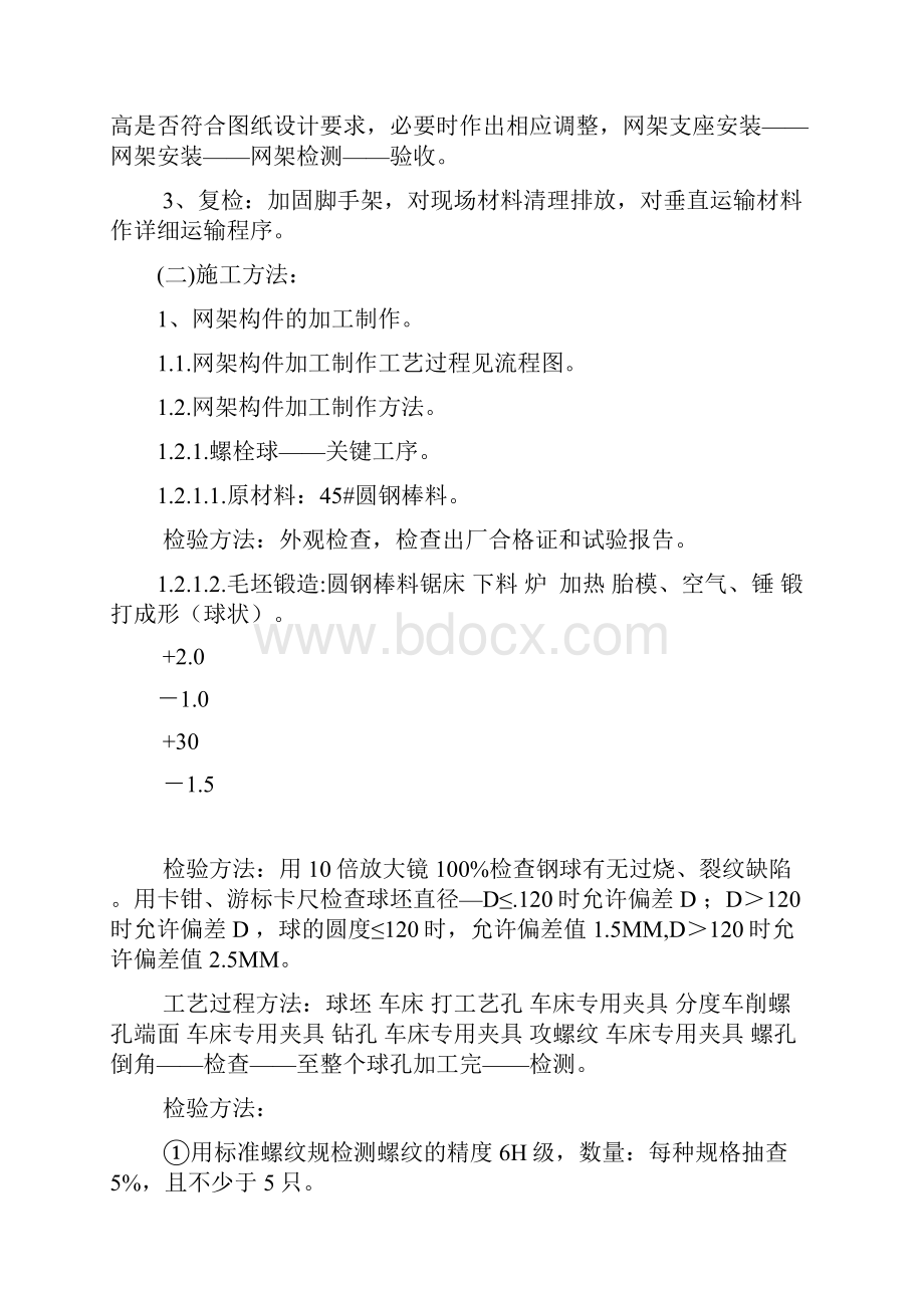 某体育馆网架工程施工组织设计方案.docx_第2页