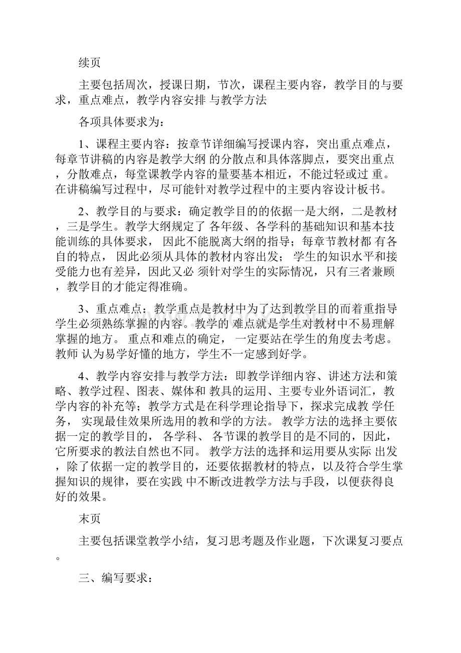 新闻采访教案.docx_第2页