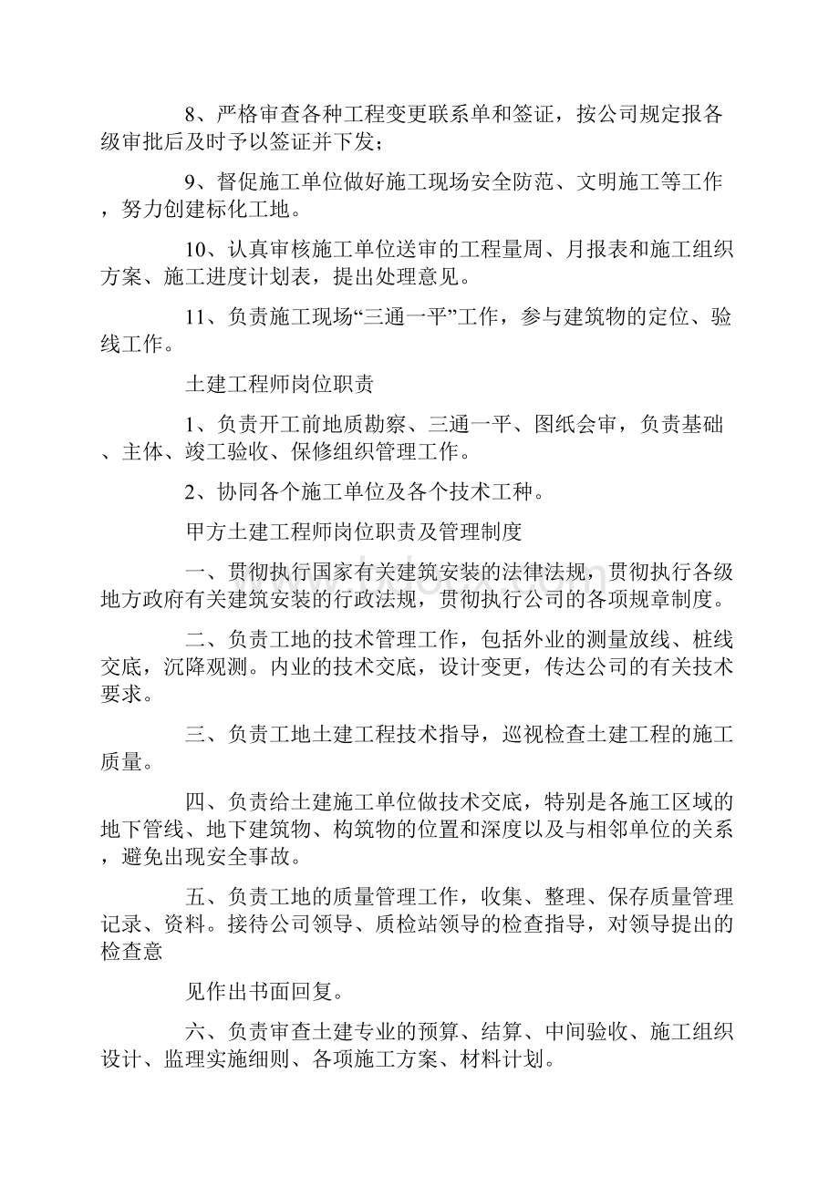 甲方代表工作内容土建工程师的工作内容.docx_第2页