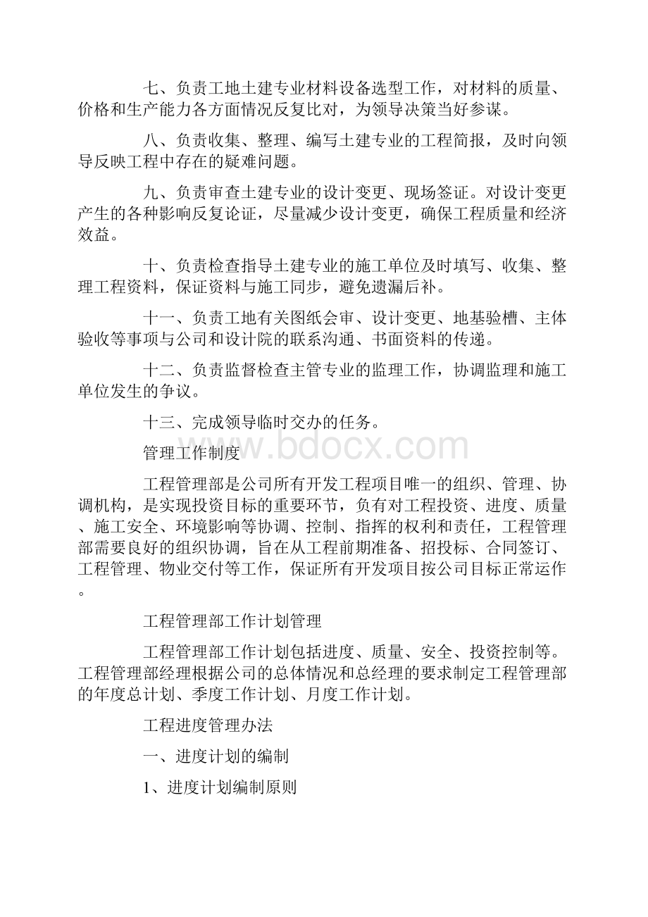 甲方代表工作内容土建工程师的工作内容.docx_第3页