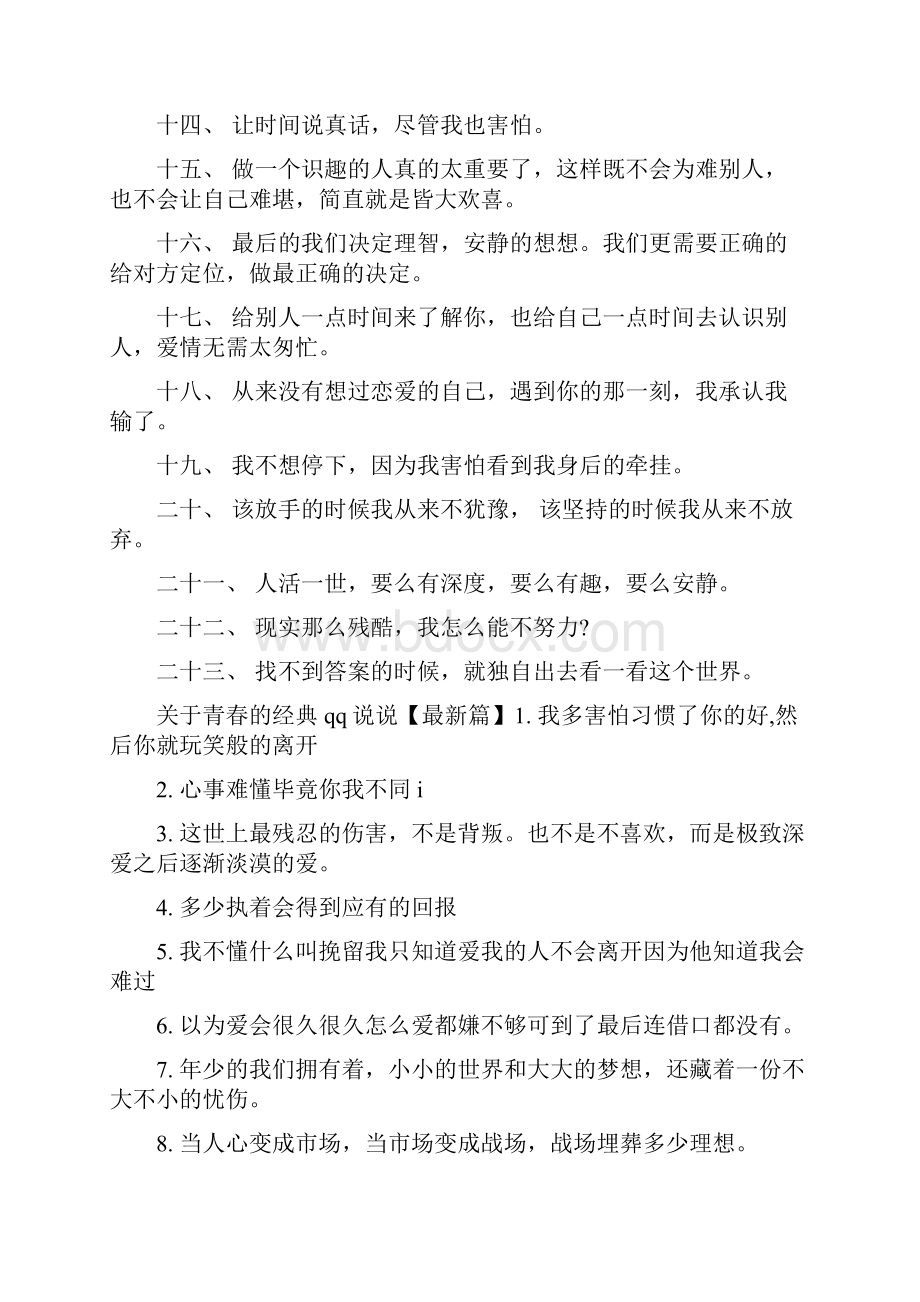 关于青春的经典qq说说.docx_第2页