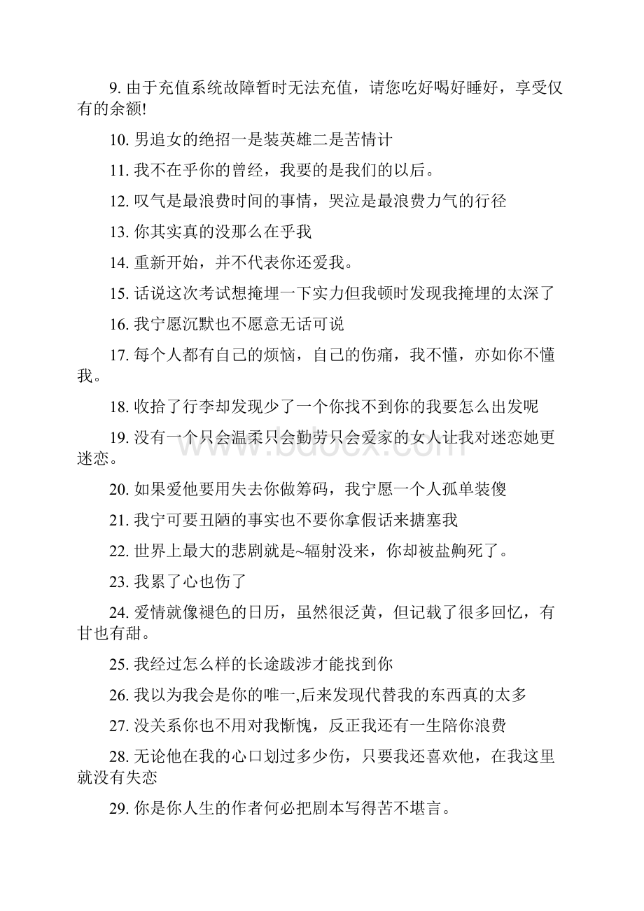 关于青春的经典qq说说.docx_第3页