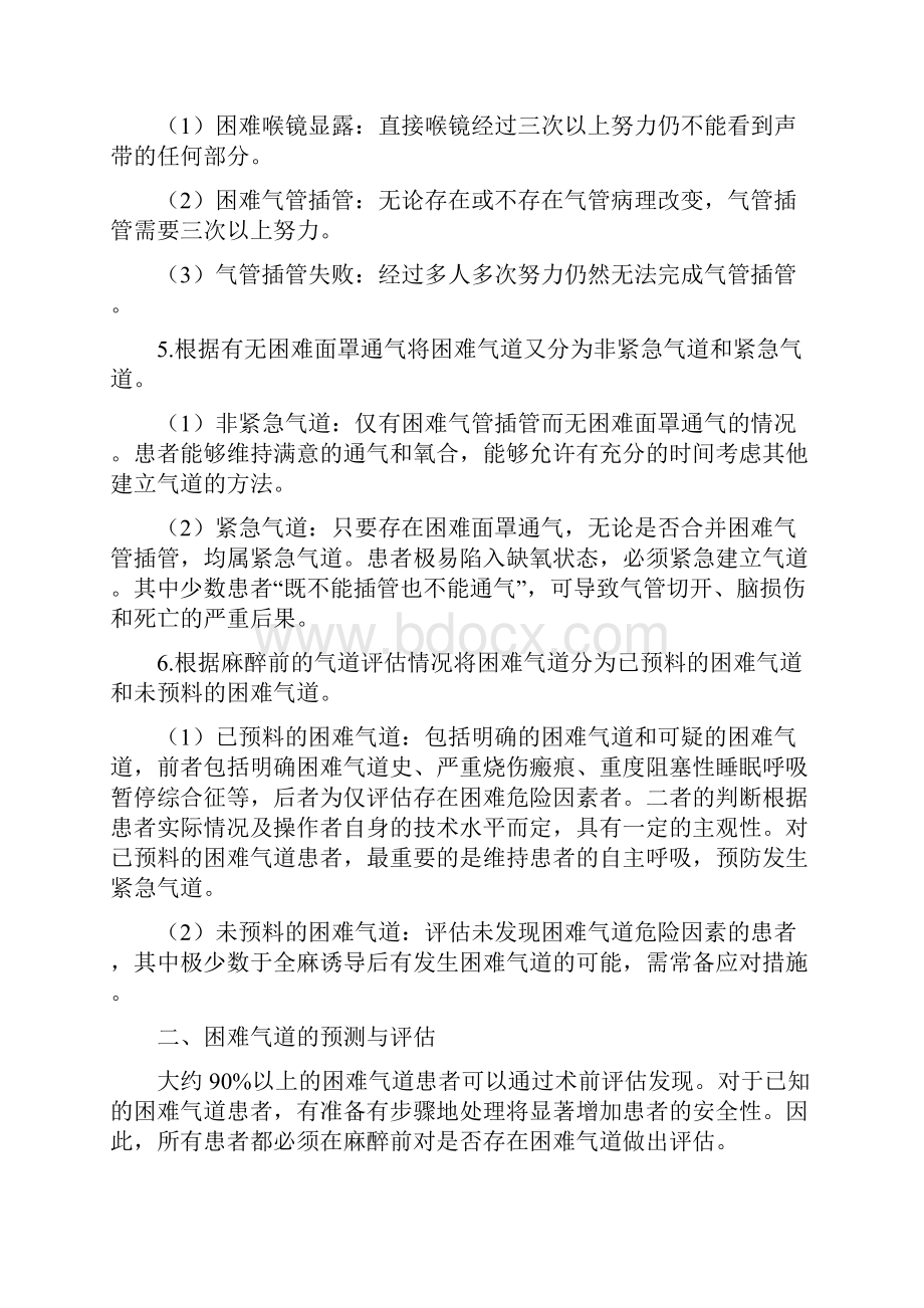 参考借鉴困难气道管理指南doc.docx_第3页