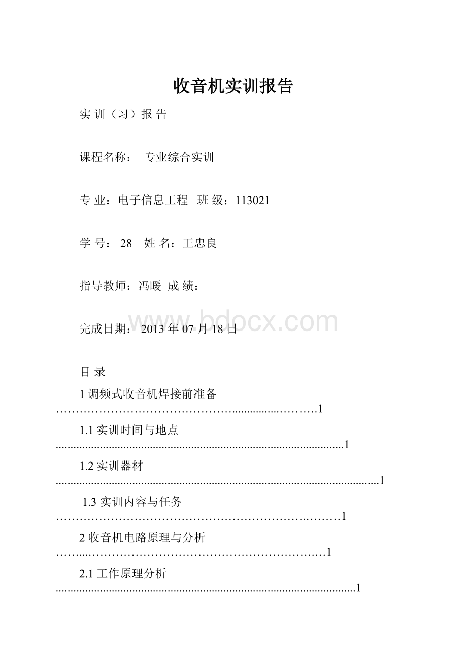 收音机实训报告.docx_第1页