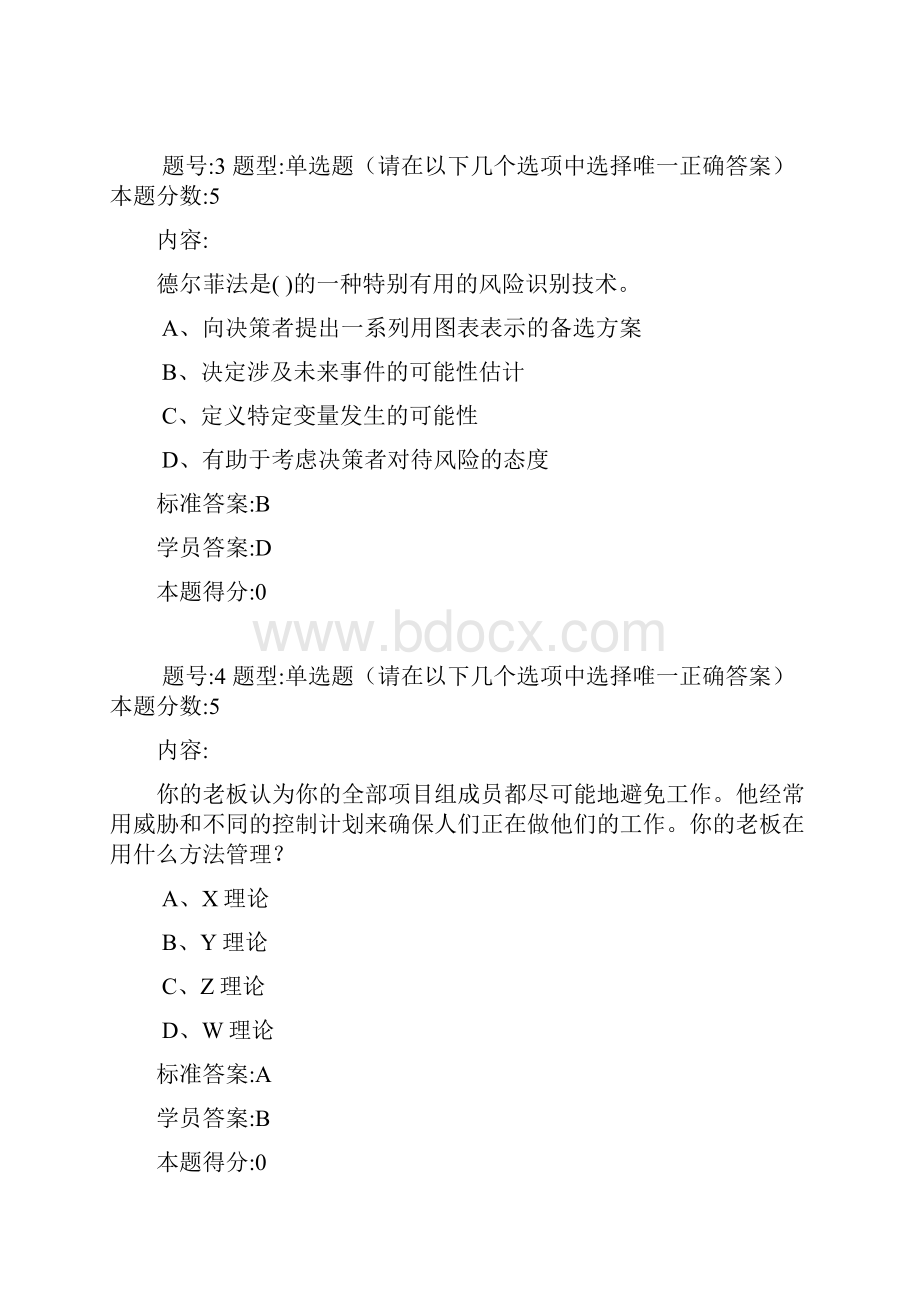 秋季项目的管理系统网上作业的及答案详解.docx_第2页