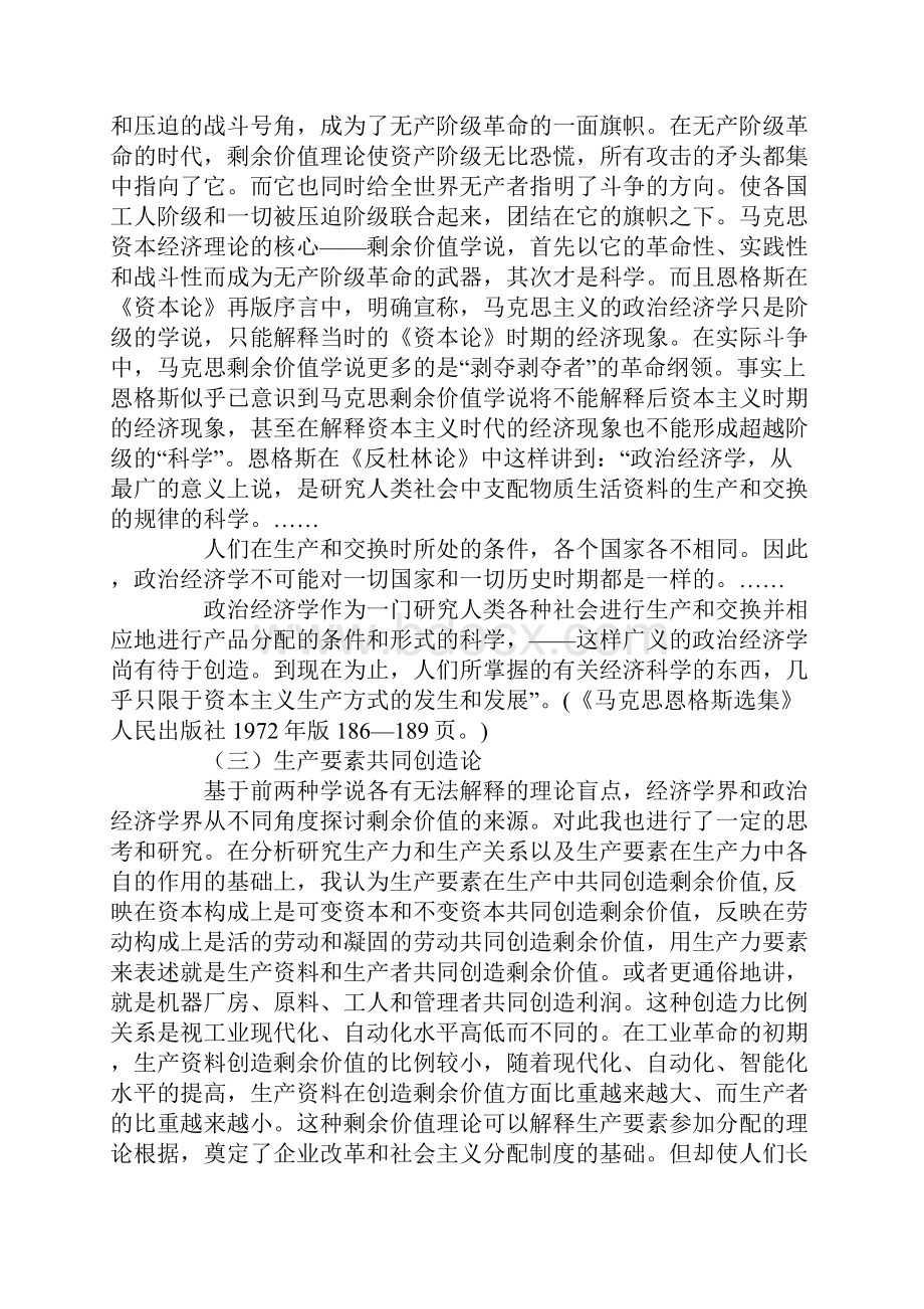 关于剩余价值理论的探讨.docx_第3页