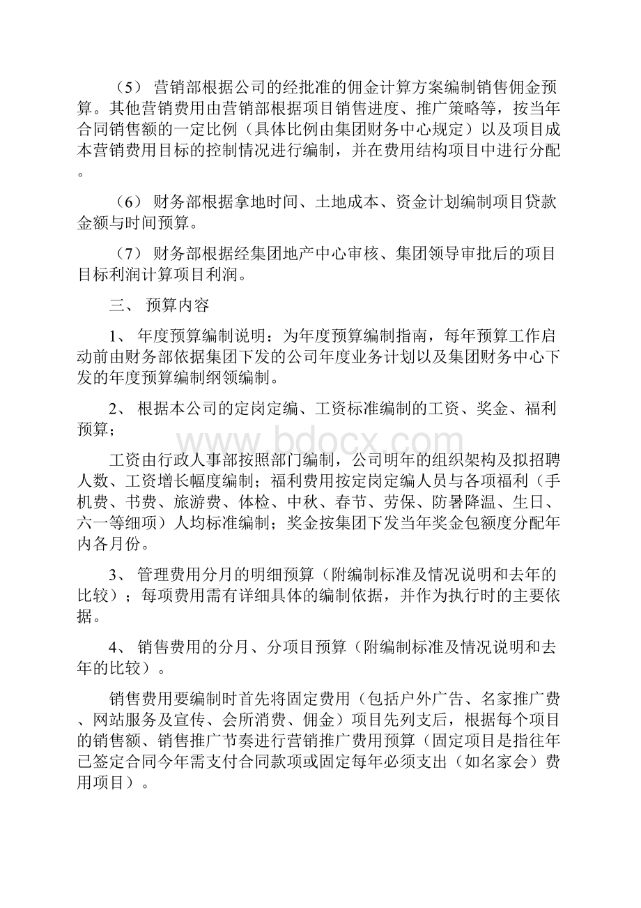 预算管理办法实施细则.docx_第2页