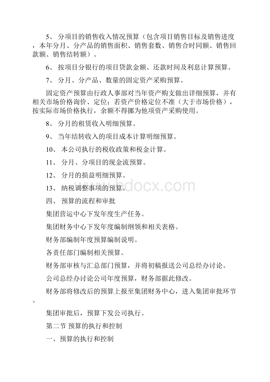 预算管理办法实施细则.docx_第3页