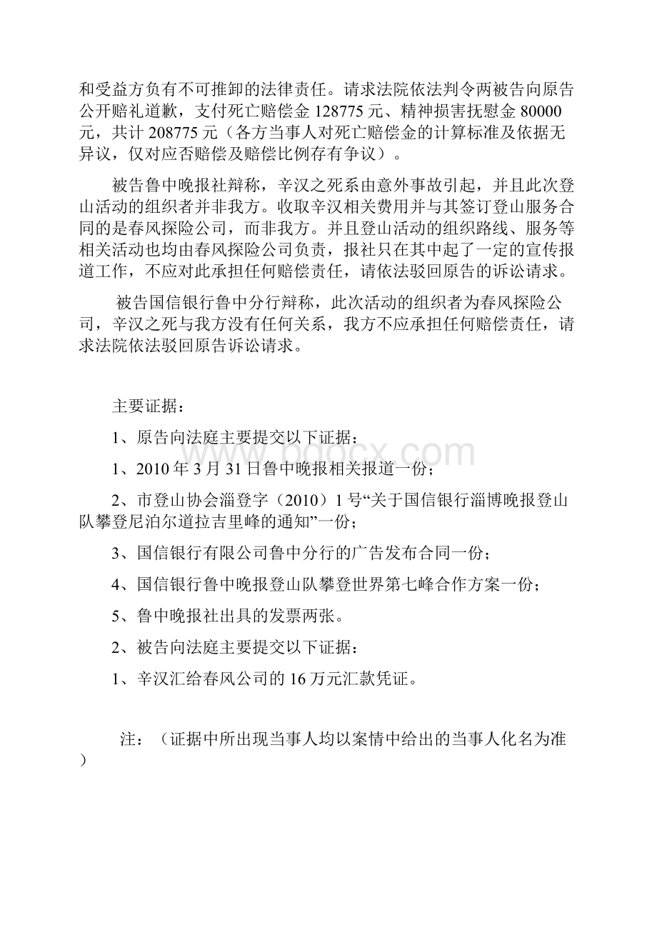 案例2山东省大学生模拟法庭大赛半决赛决赛案例含证据.docx_第3页