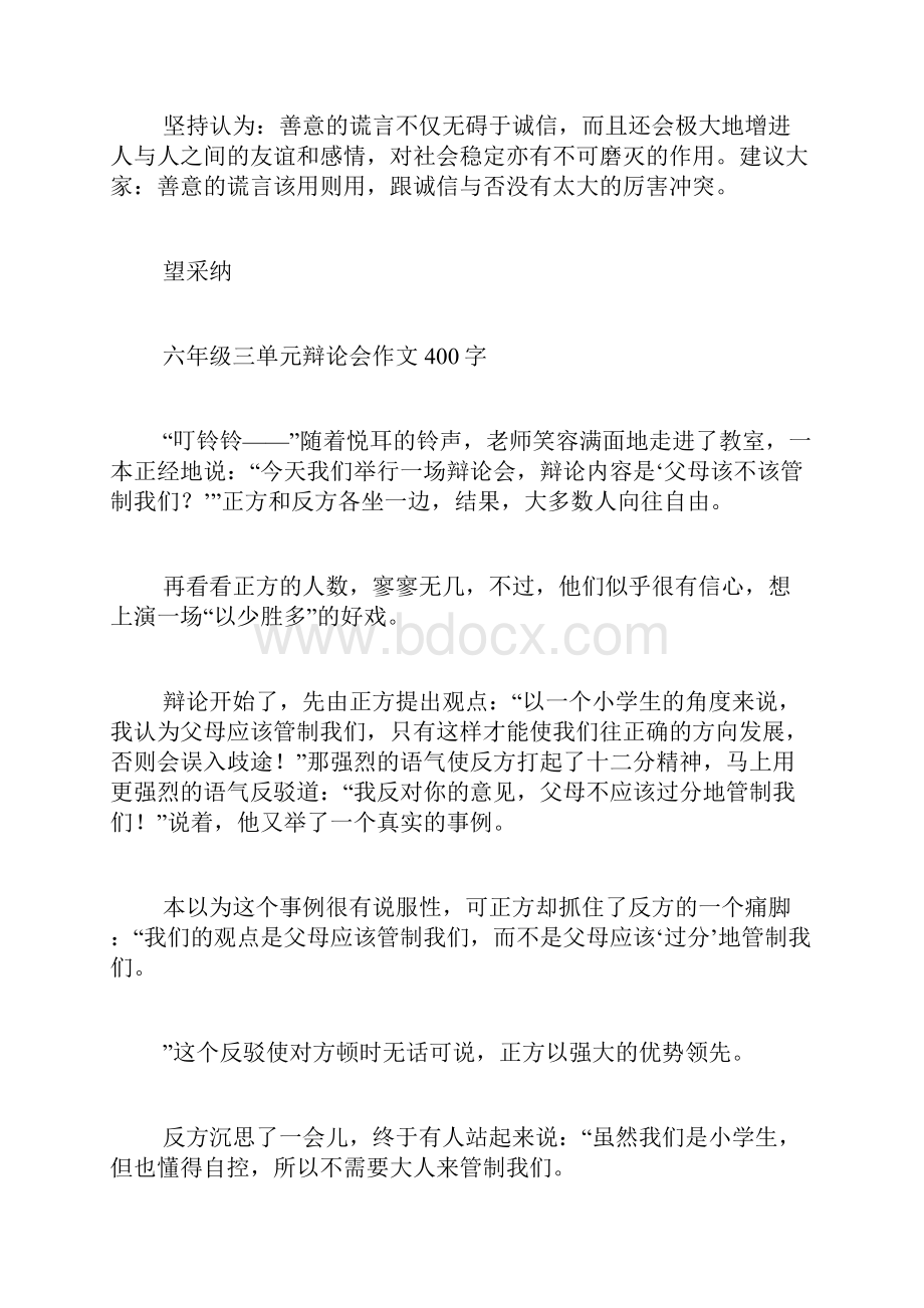 六年级辩论赛反方资料范文.docx_第3页