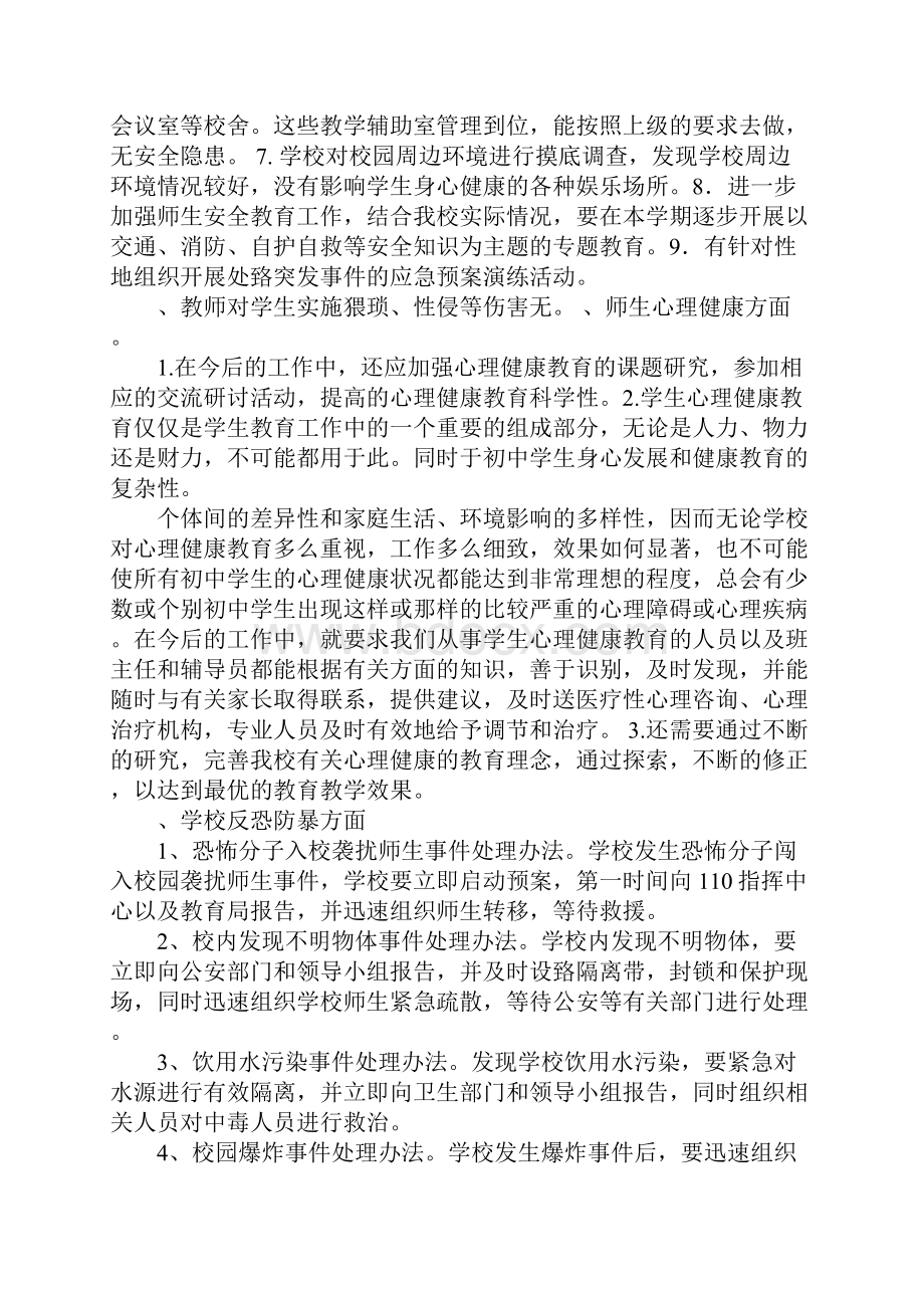 罗雄三中学校安全自查整改报告.docx_第2页