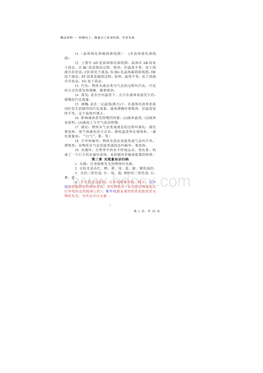 完整版初中物理超详细知识点归纳总结大全最新整理打印版.docx_第3页