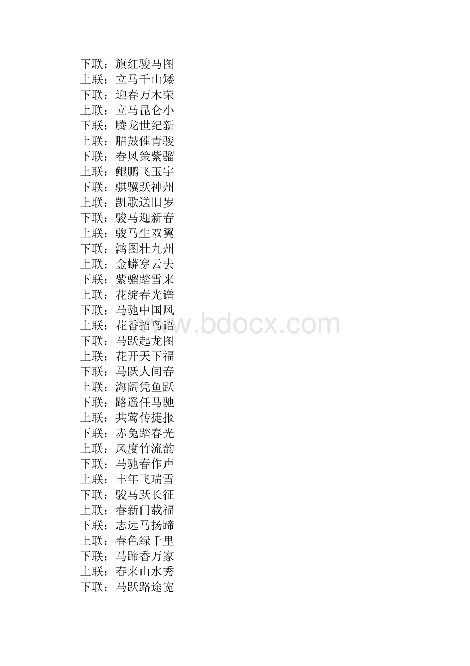 春节的上下对联.docx_第3页