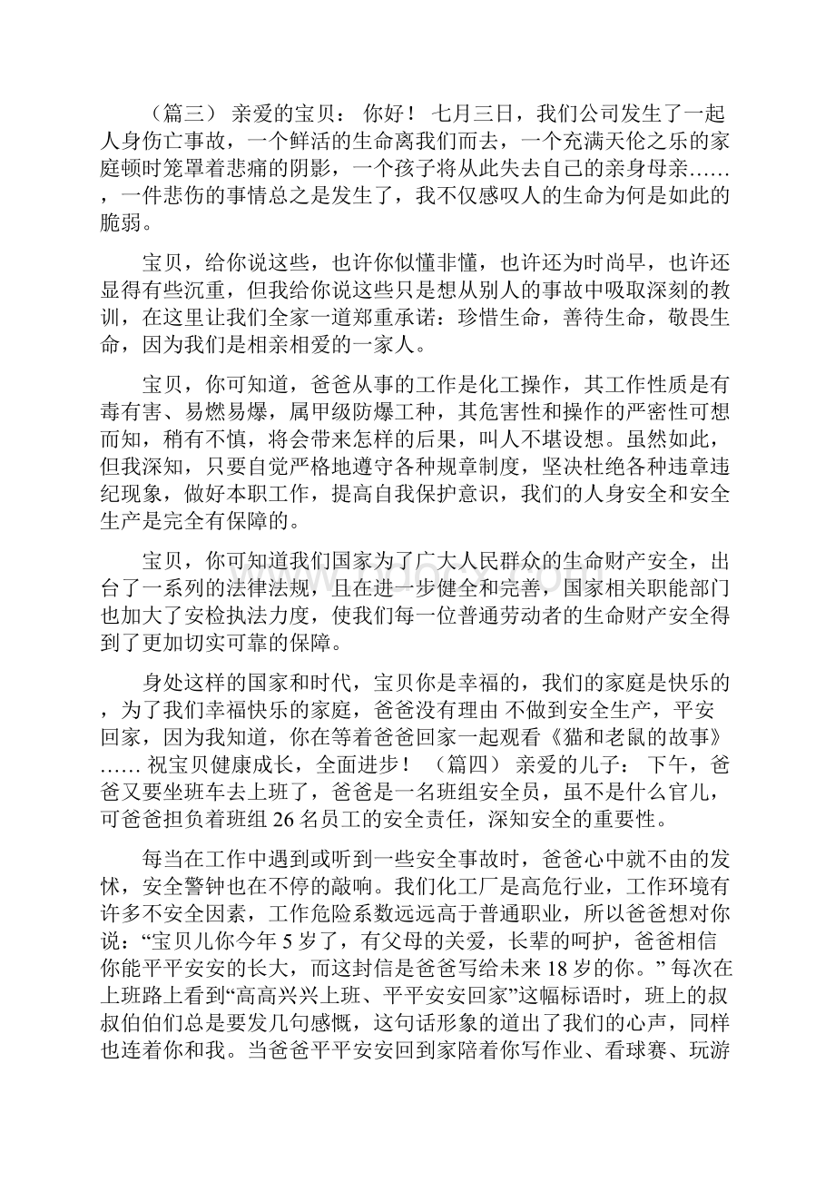 安全生产月给孩子的一封家书6篇汇编.docx_第2页