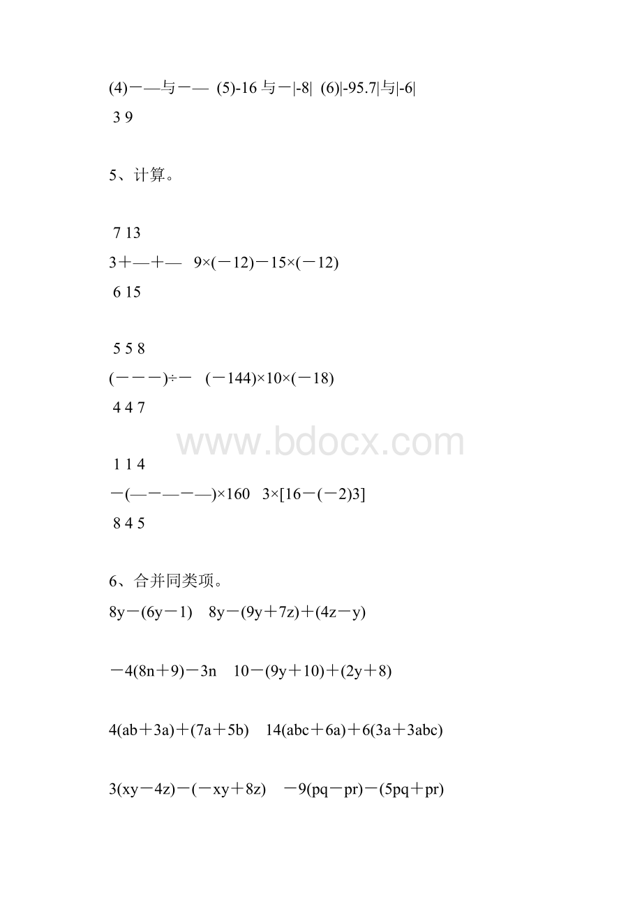 七年级数学上册天天练5.docx_第2页