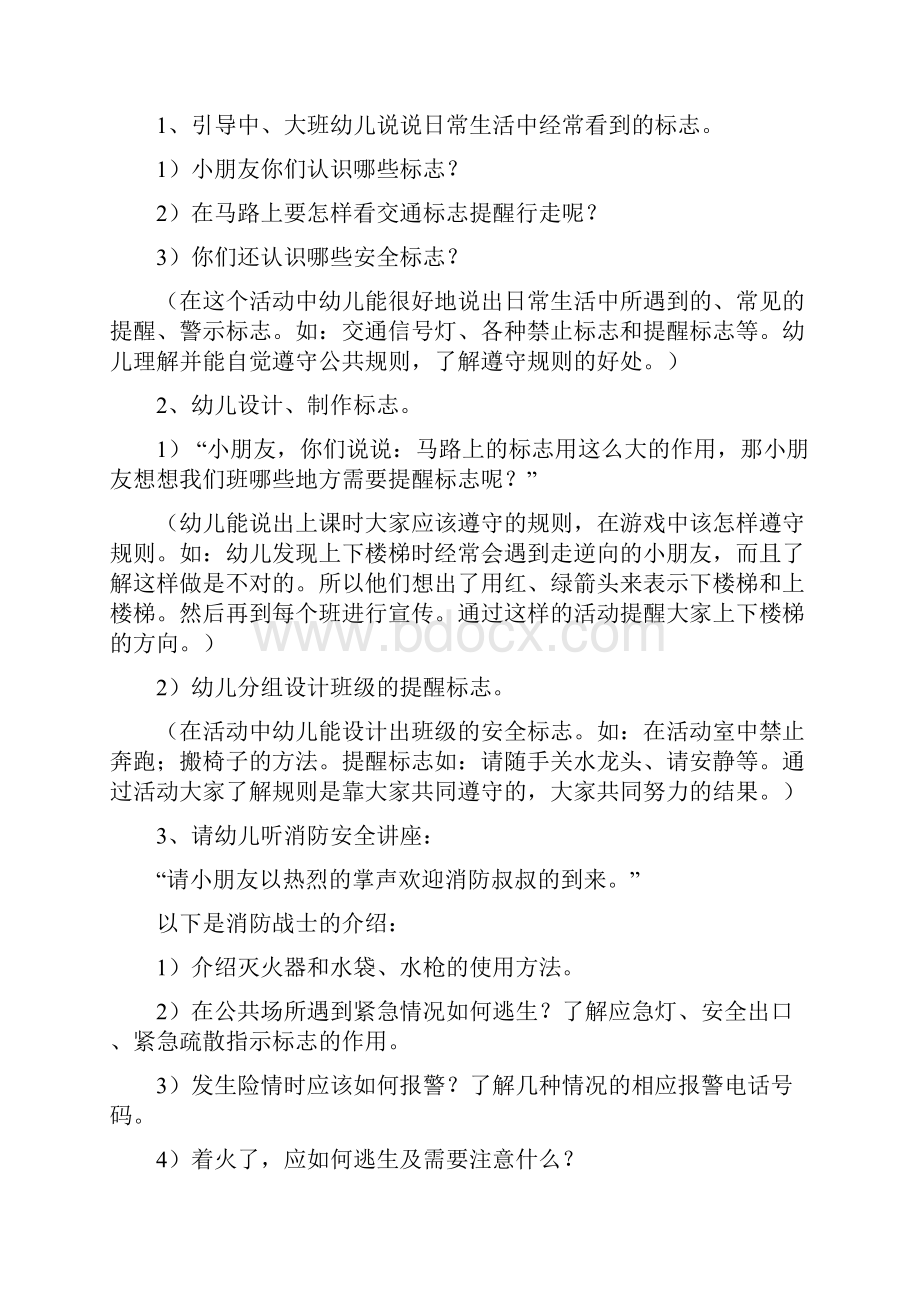 完整升级版幼儿园消防安全教育课教案很详细1.docx_第2页