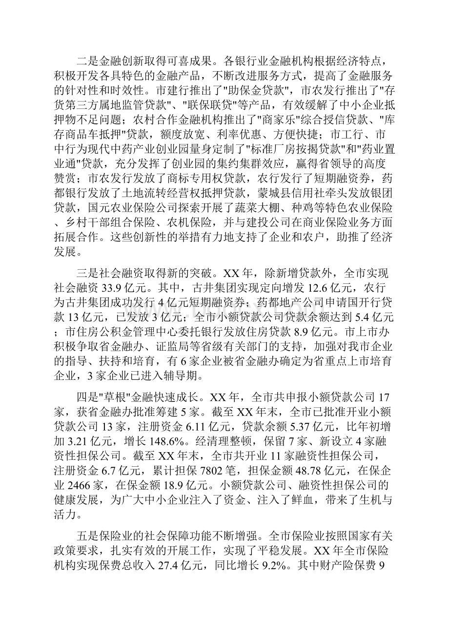 市长在全市金融部署会讲话.docx_第2页