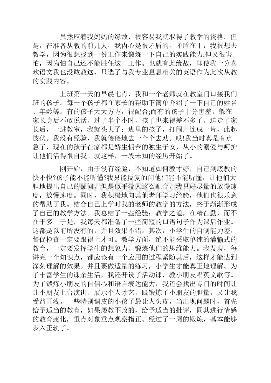 大二暑假社会实践报告范文五篇.docx_第2页