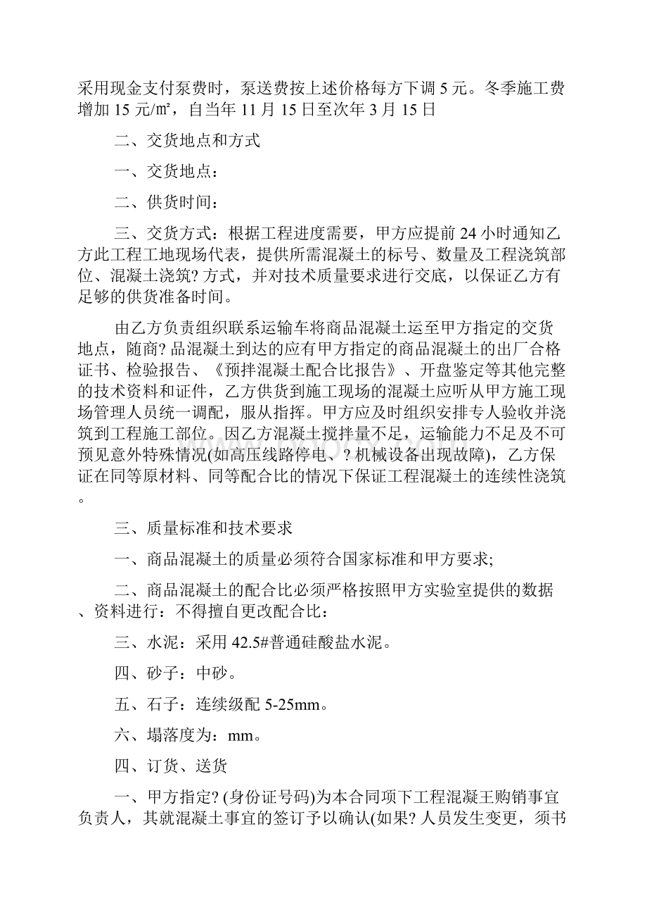 免费购销合同模板多篇.docx_第2页