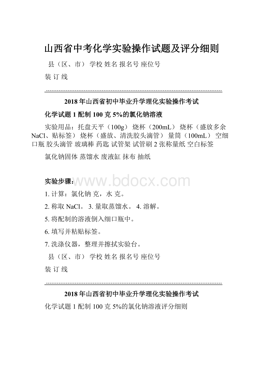 山西省中考化学实验操作试题及评分细则.docx