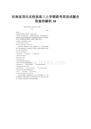 河南省顶尖名校届高三上学期联考英语试题含答案和解析10.docx