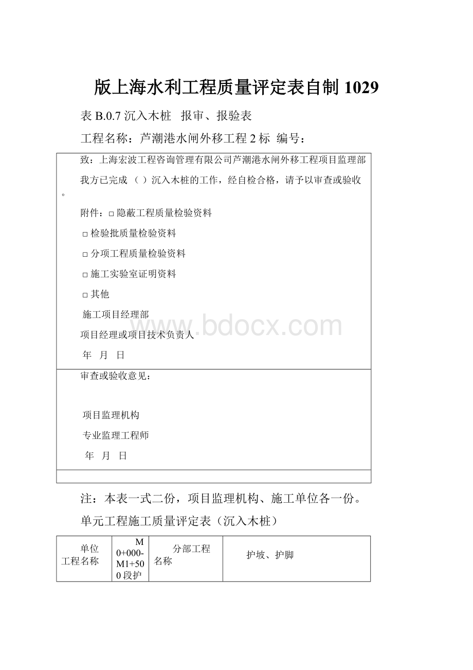 版上海水利工程质量评定表自制1029.docx