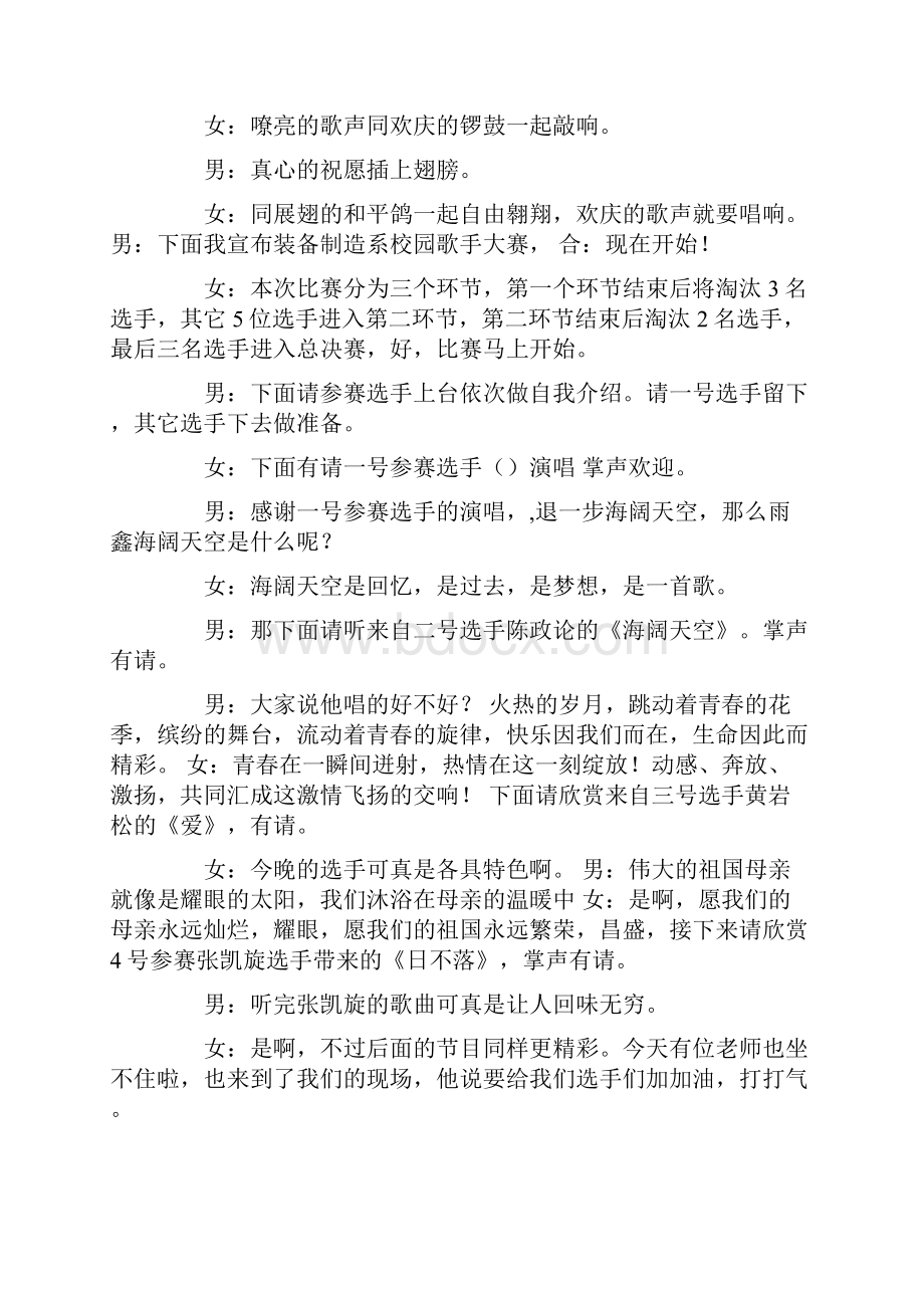 比赛唱歌的主持词.docx_第2页