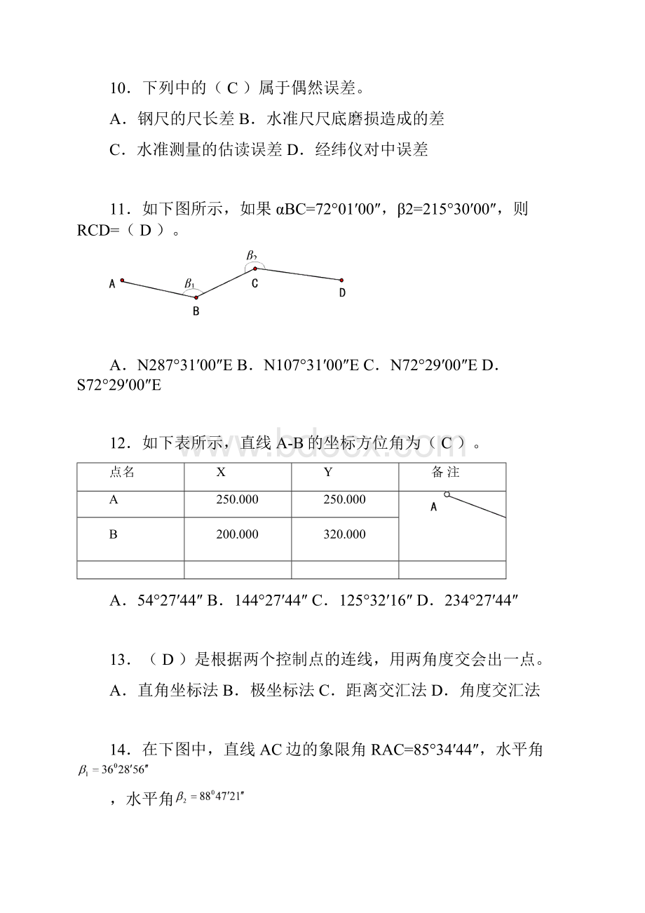 建筑工程测量期末考试试题含答案bfy.docx_第3页