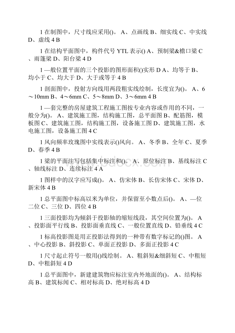 土建质量员考试大纲习题集.docx_第2页