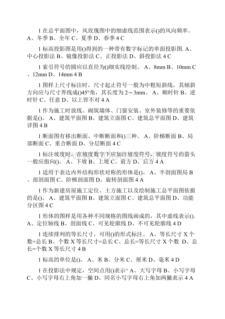 土建质量员考试大纲习题集.docx_第3页