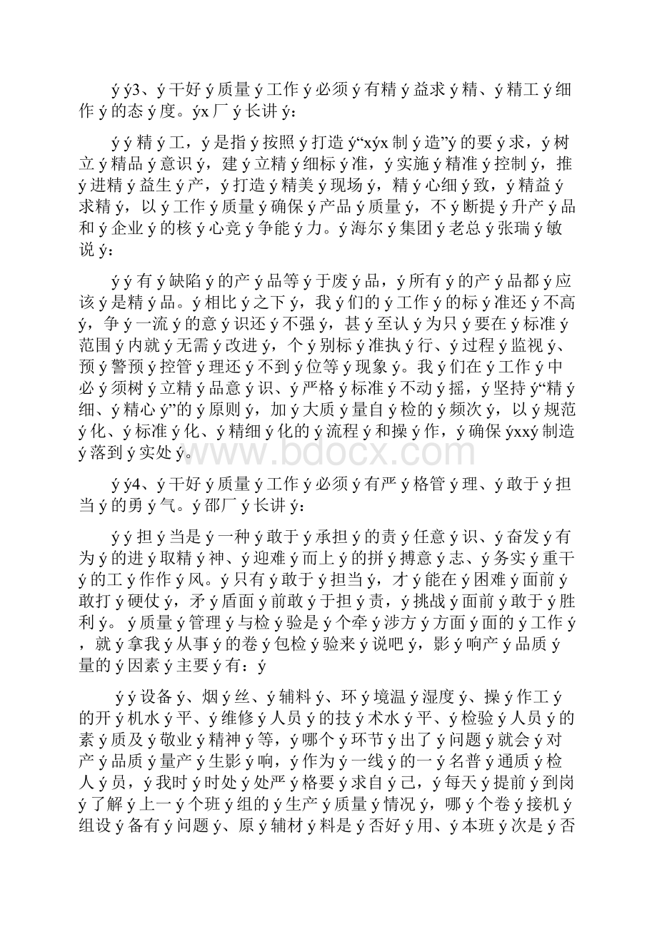 关于卷烟制造工厂质量月的文章.docx_第3页