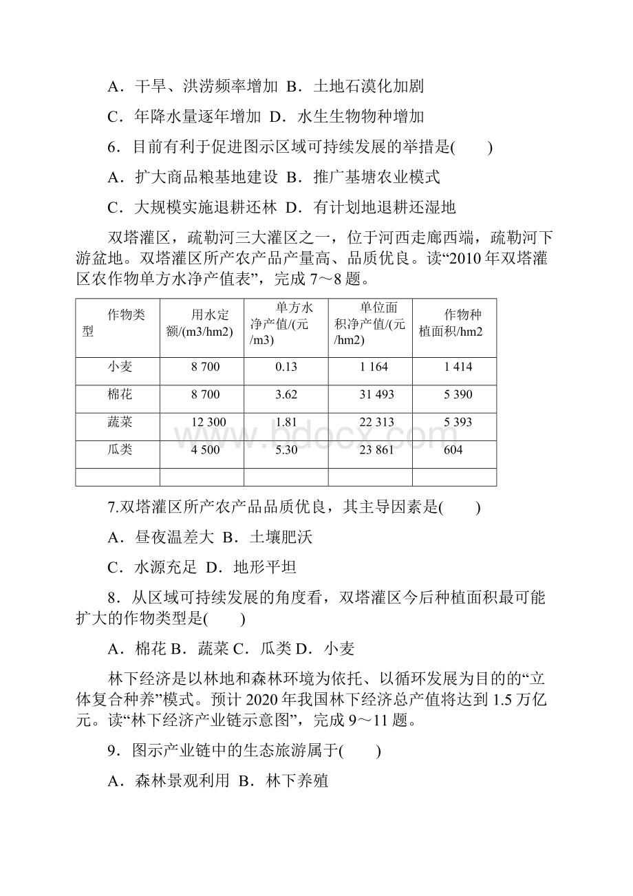 地理必修三第四章区域经济发展综合测试试题详解.docx_第2页