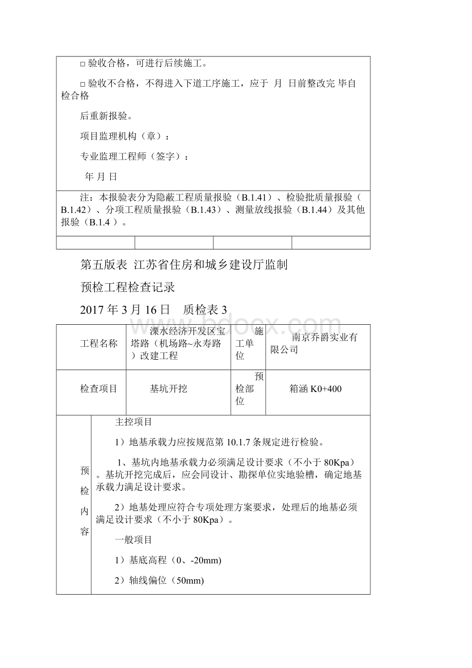 箱涵整套工序报验资料全.docx_第2页