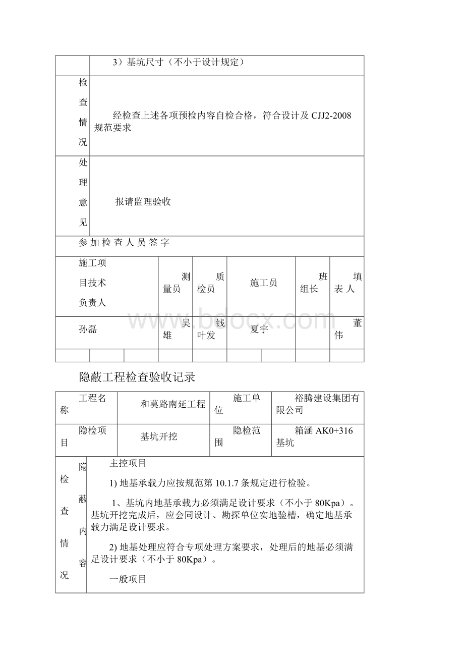 箱涵整套工序报验资料全.docx_第3页