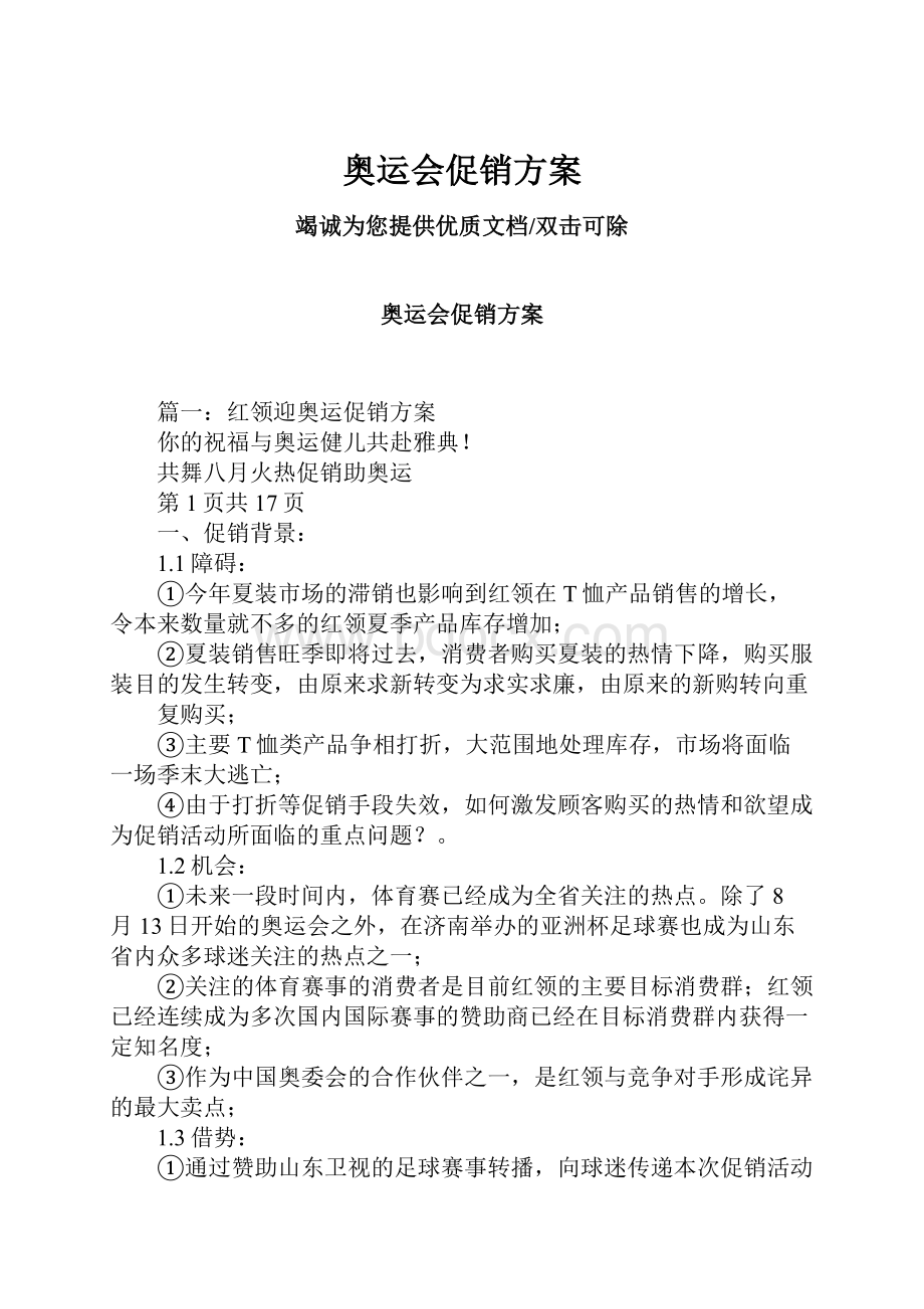 奥运会促销方案.docx