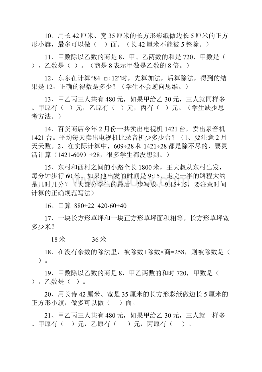 四年级上册数学期末总复习易错题全集锦.docx_第2页