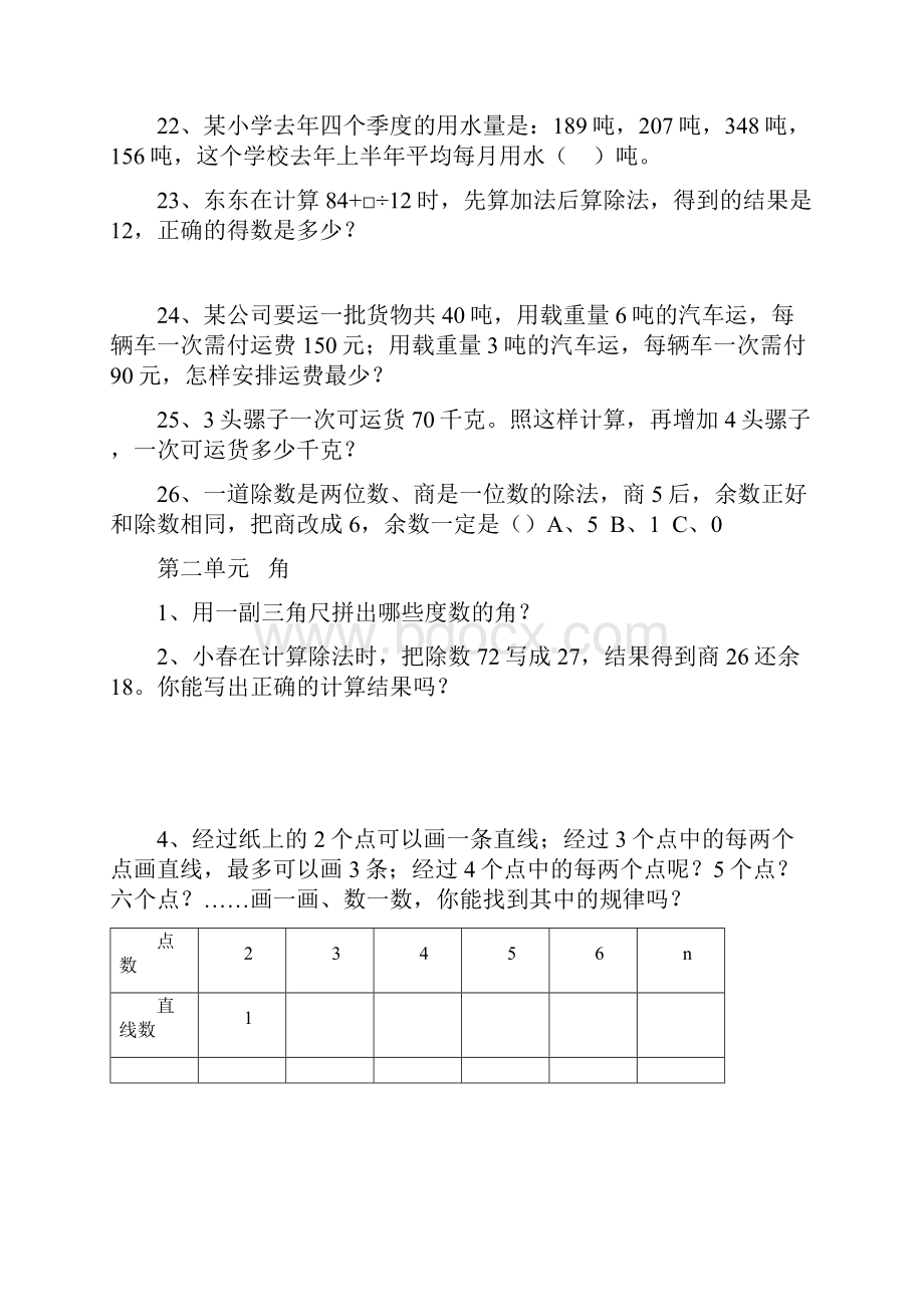 四年级上册数学期末总复习易错题全集锦.docx_第3页