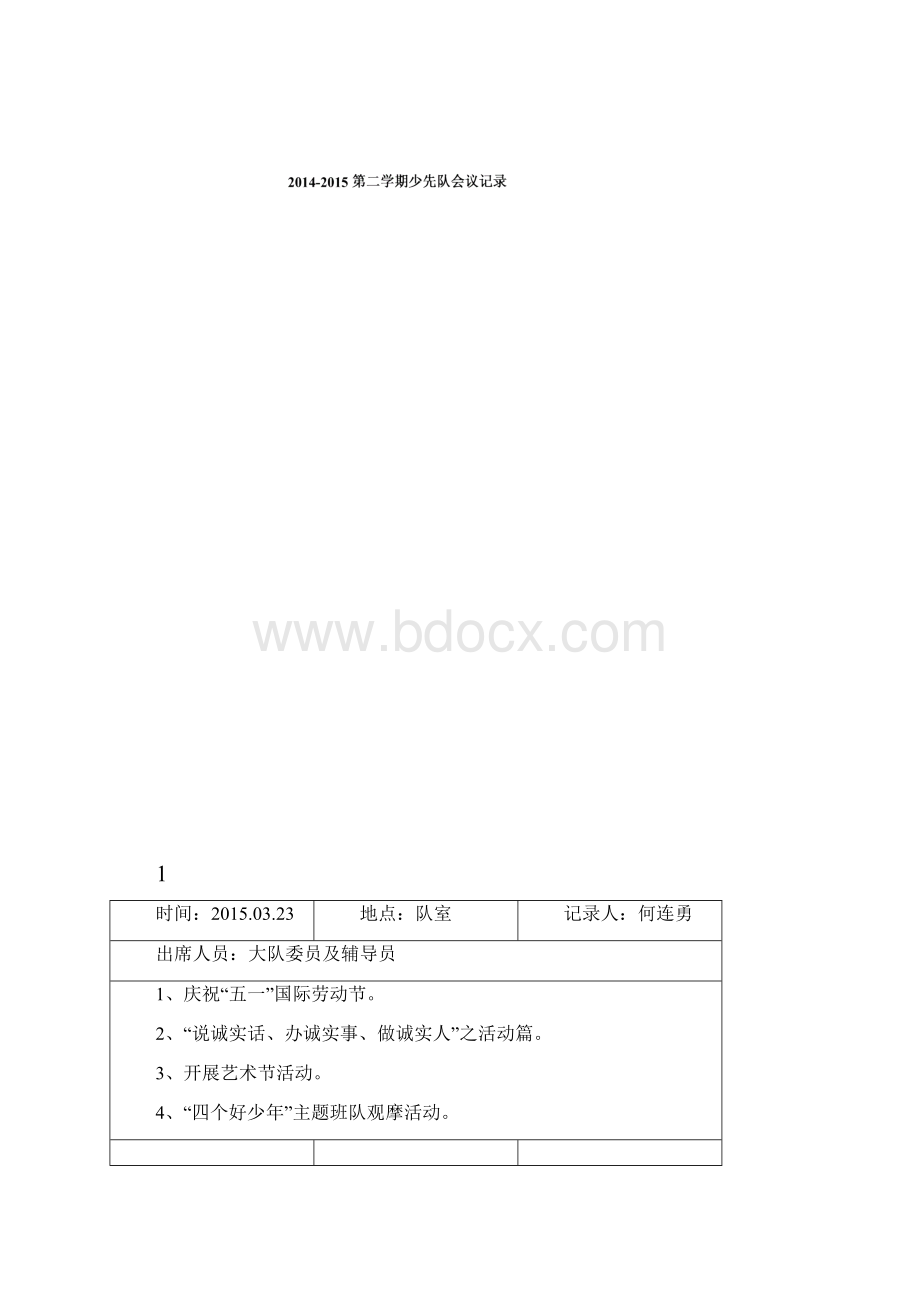 少先队会议记录.docx_第2页