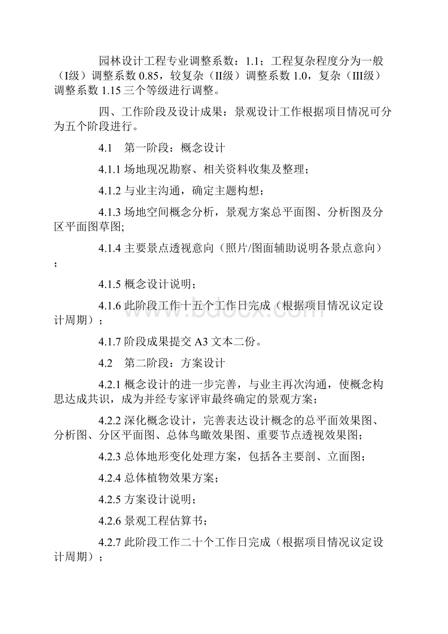 景观设计界的收费标准全.docx_第2页