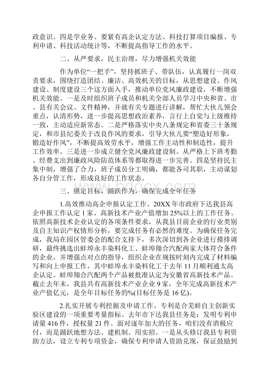 XX年县科技局长个人述职报告科技局局长述职报告.docx_第2页