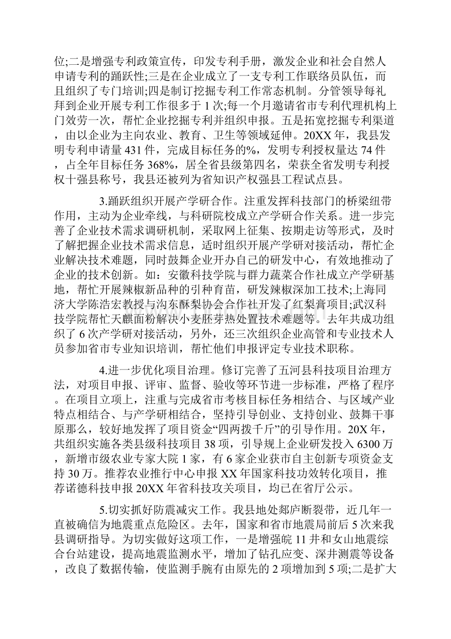 XX年县科技局长个人述职报告科技局局长述职报告.docx_第3页