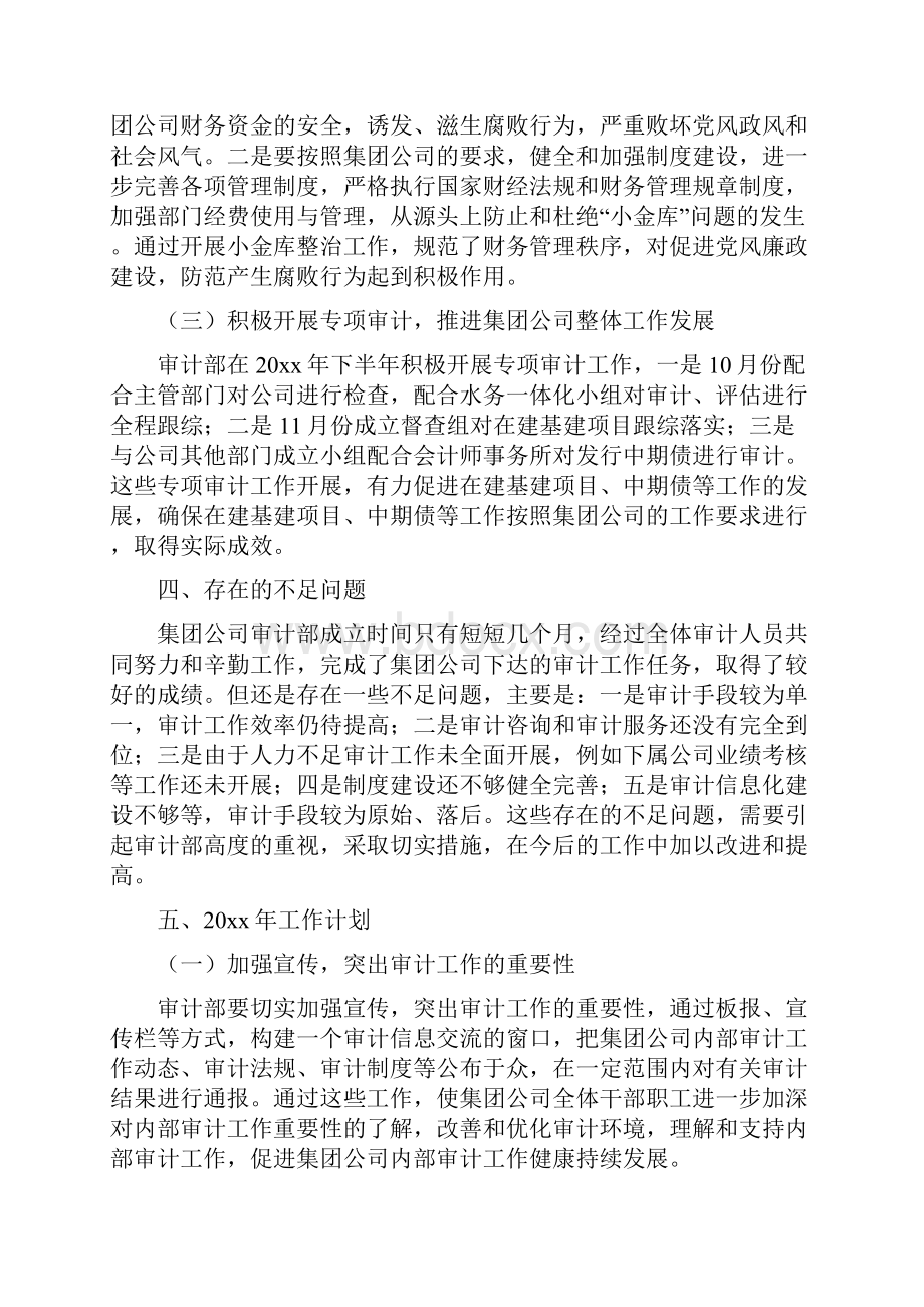 内部审计年终工作总结与内部审计年终总结范文汇编.docx_第3页