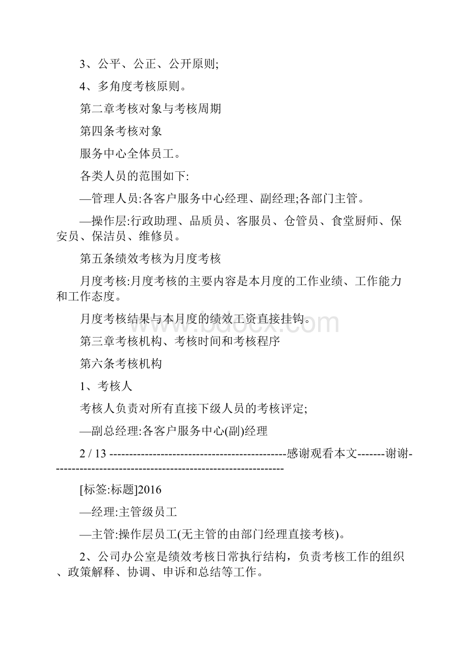 物业客服绩效考核.docx_第2页